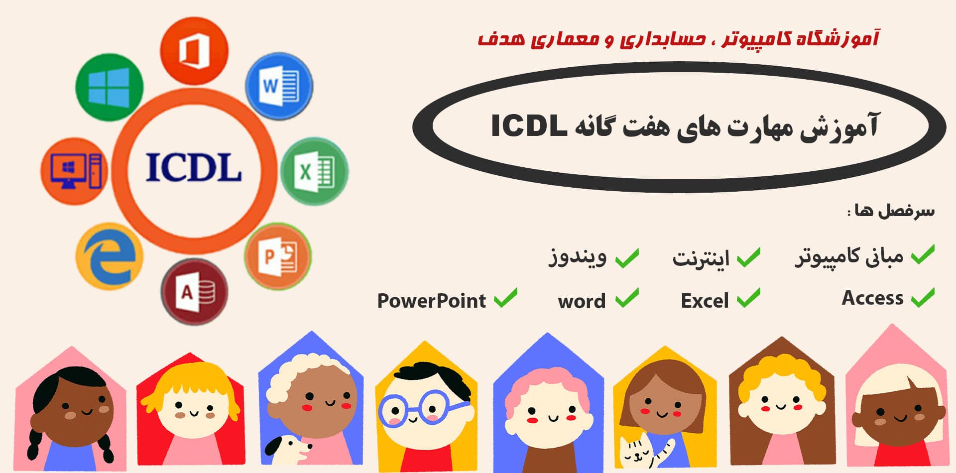 icdl-min.jpg